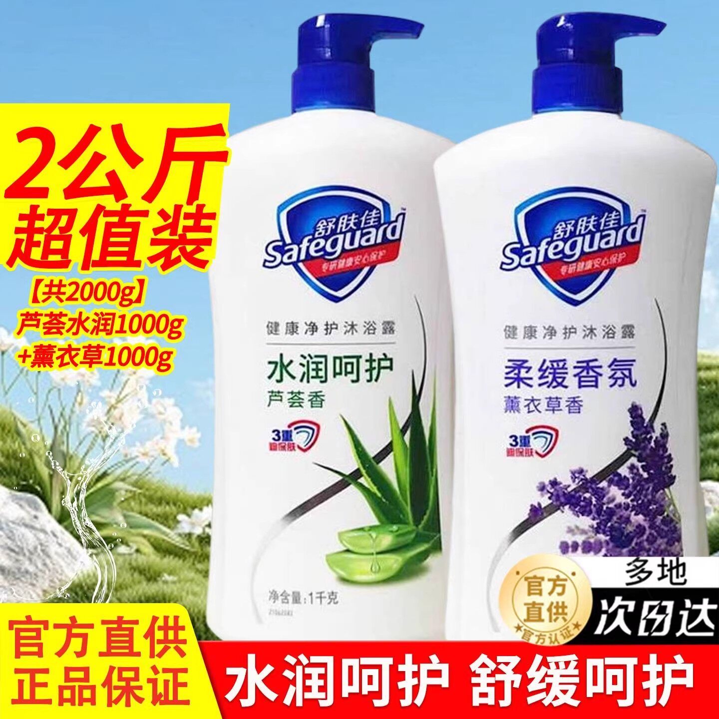 舒肤佳沐浴露家庭装大容量男女士品牌官方洗澡乳液补充套袋装正品