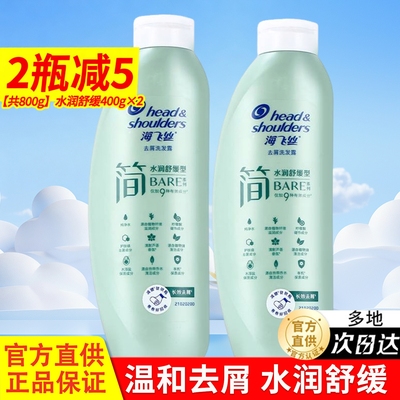 海飞丝简系列长效无屑持久留香