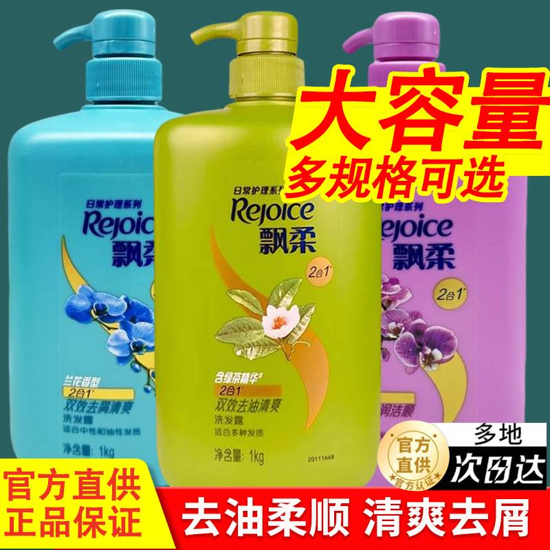 飘柔控油去屑洗发水可开票