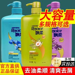 飘柔洗发水大容量控油蓬松水润洁顺去屑官方正品补充袋装家庭套装