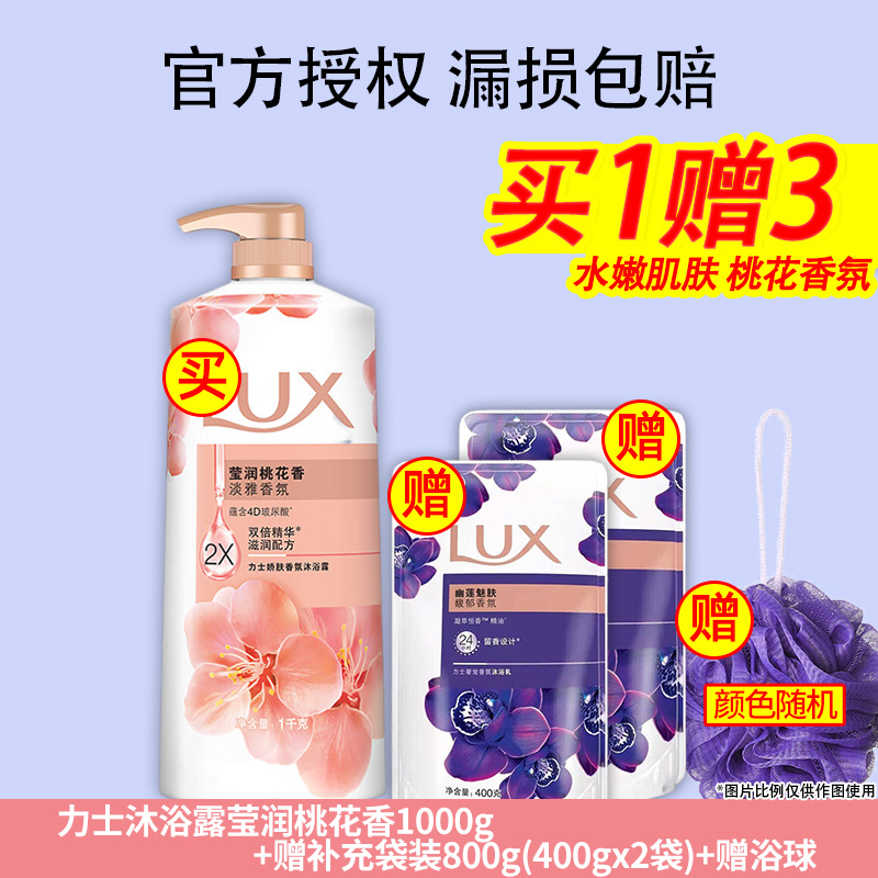 力士沐浴露液秋冬滋润品牌正品官方男女通用持久留香味旅行补充装