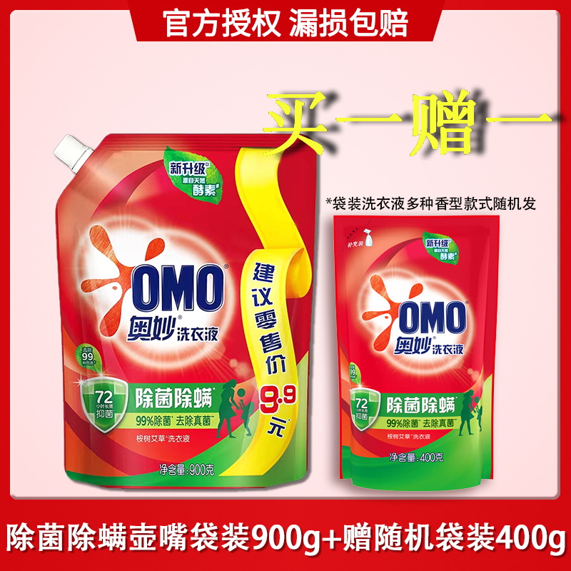 奥妙除菌除螨洗衣液实惠套装