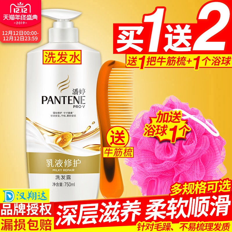 潘婷洗发水男女通用家庭装750ml乳液修护改善毛躁洗头膏正品包邮|msdalam kategori Care pembersih/tuala wanita/kertas/Aromatherapy, Rambut dan badan/kebersihan peribadi, rambut bersih/jururawat/pemodelan, syampu - dari Buy2taobao.com untuk memberikan perkhidmatan ejen Taobao profesional membeli