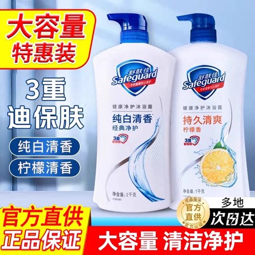 舒肤佳纯白清香沐浴露持久留香身体乳官方正品品牌家庭补充装套装