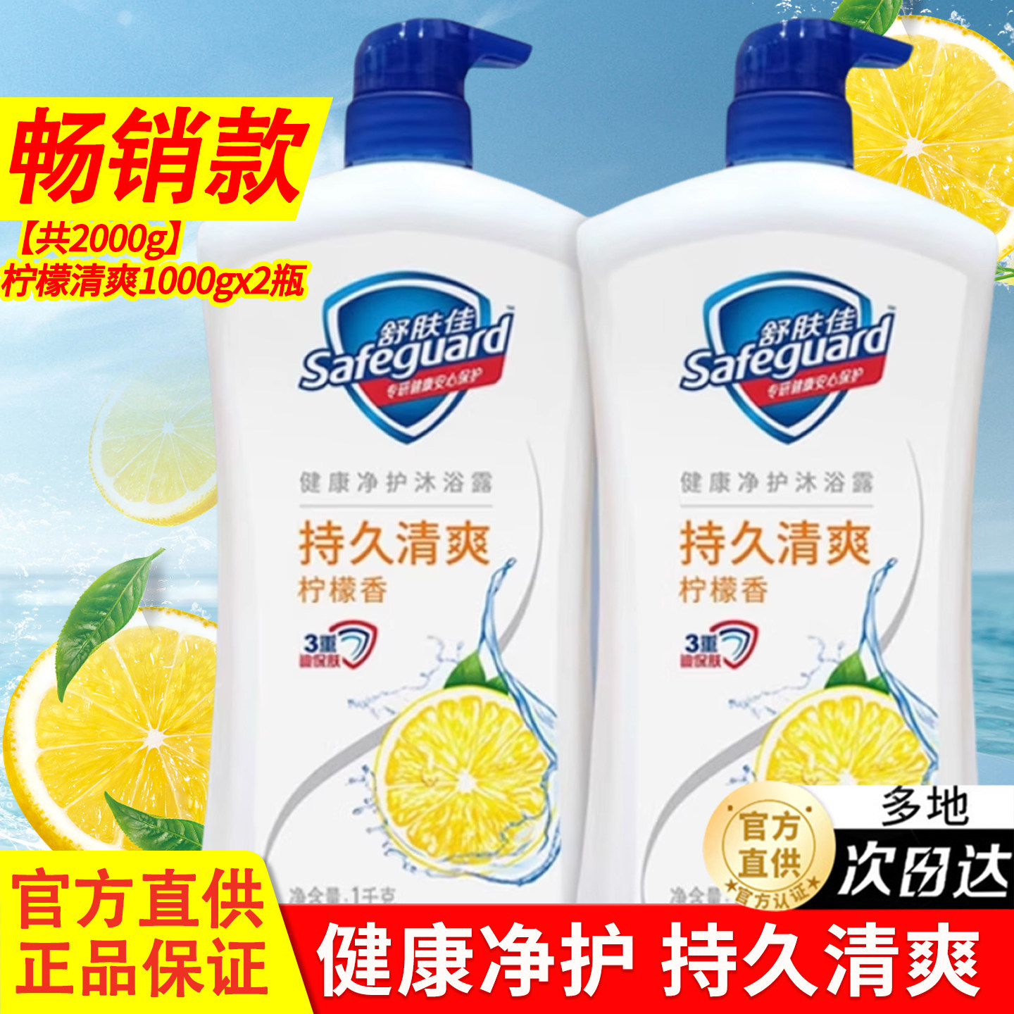 舒肤佳沐浴露液洗澡正品官方品牌男女通用持久留香纯白清香旅行装