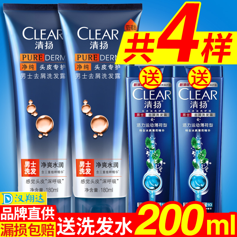 清扬洗发水180ml男士去屑止痒无硅油洗头膏净爽水润正品包邮促销