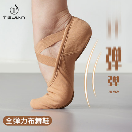 0071弹力布舞蹈鞋女跳舞肉色芭蕾舞软底儿童古典练功成人猫爪新款