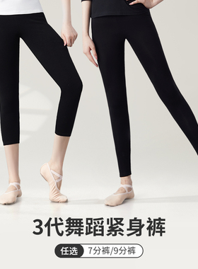 舞蹈紧身裤女打底练功服七分九分芭裤黑色莫代尔专用形体专业跳舞