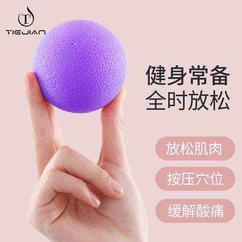 筋膜球肌肉放松健身手握足底滚球按摩腰瑜伽锻炼脚底小花生球颈膜 - 封面