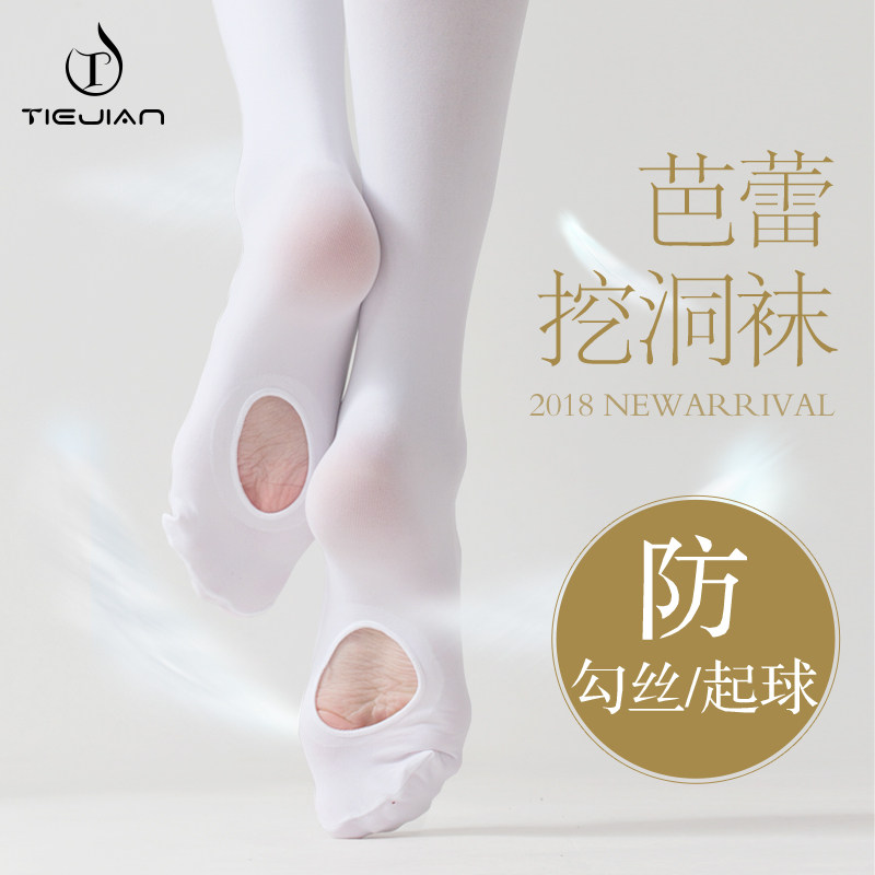 舞蹈袜女成人挖洞练功体操大袜形体专业芭蕾舞专用连裤袜白色丝袜图片