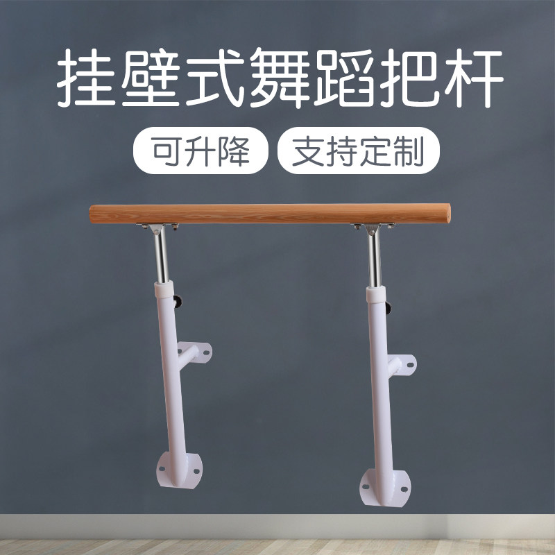 现货速发挂壁式舞蹈把杆教室练舞蹈器材辅助工具可升降儿童家用压