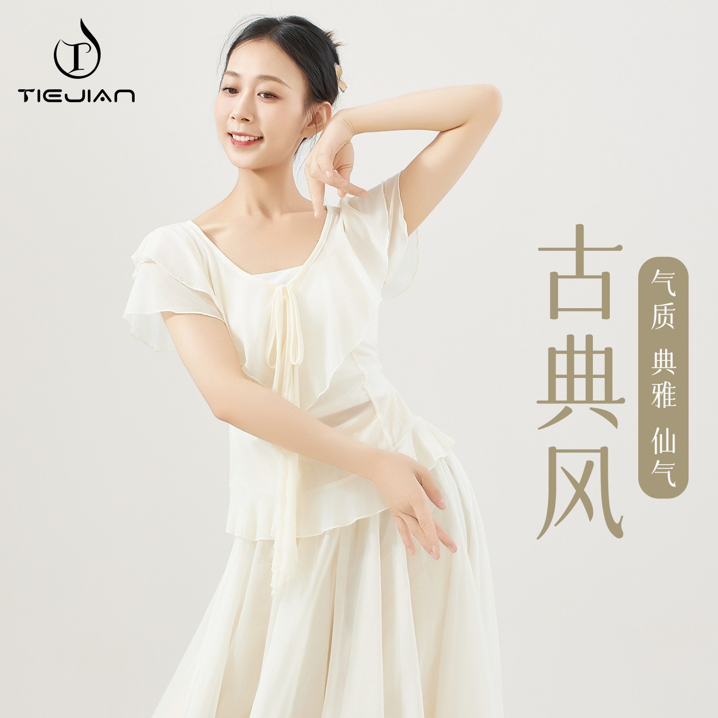 铁箭3609成人舞蹈短袖上衣