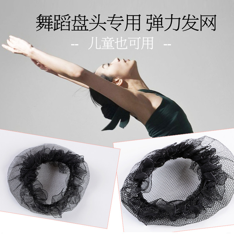 儿童发饰芭蕾考级花边细网眼发网舞蹈盘头女童丸子头盘发网高弹力,运动/瑜伽/健身/球迷用品,芭蕾舞配件,淘宝优惠券,粉丝福利购,淘宝优惠卷