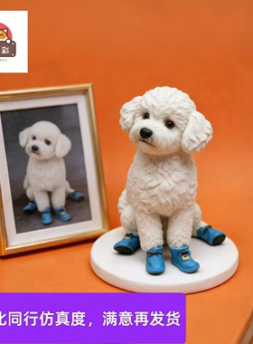照片定制创意手工软陶宠物狗狗公仔玩偶模型去世生日纪念品摆件