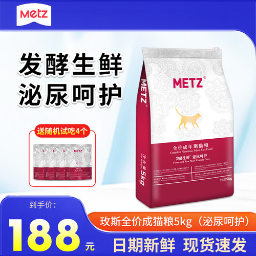 METZ/玫斯发酵生鲜肉泌尿道护理宠物用猫粮5kg英短美短成猫粮10斤