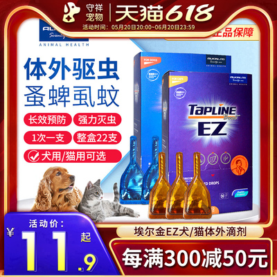 埃尔金EZ滴剂去跳蚤虱子犬猫驱虫