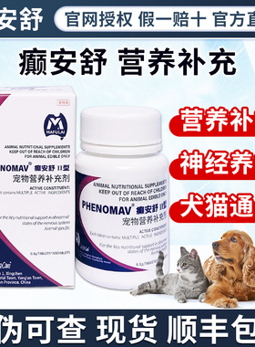 HC合安舒30mg100mg宠物癫X猫狗神经痉挛发抖营养补充癫安舒