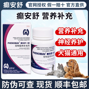 HC合安舒30mg100mg宠物癫X猫狗神经痉挛发抖营养补充癫安舒