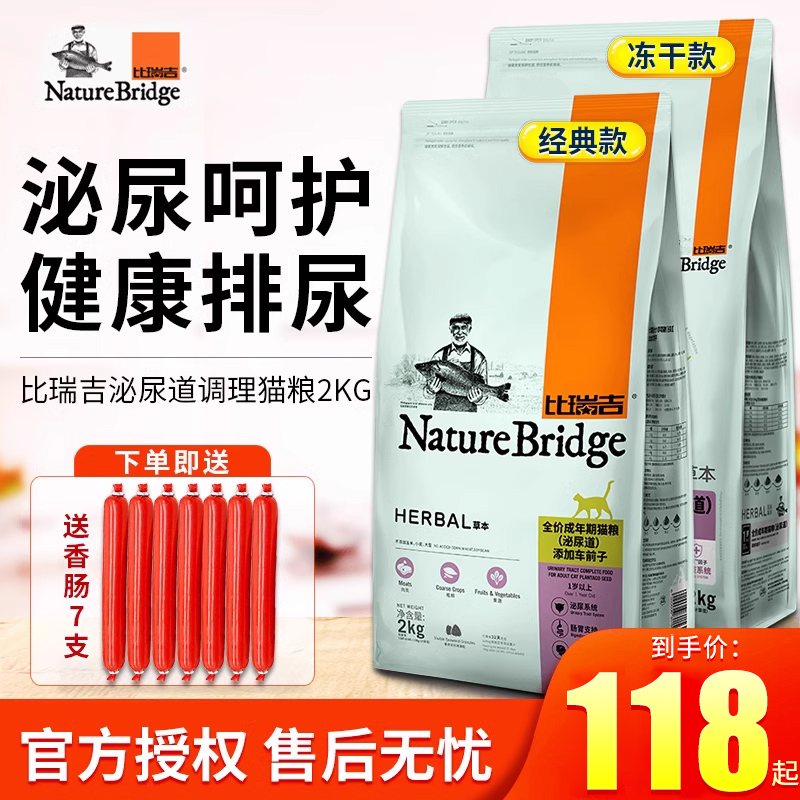 比瑞吉泌尿道成猫粮2kg尿结石车前子调理配方去毛球功能猫粮4斤