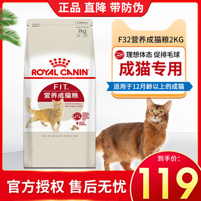 皇家猫粮f32成猫2kg增肥发腮美短