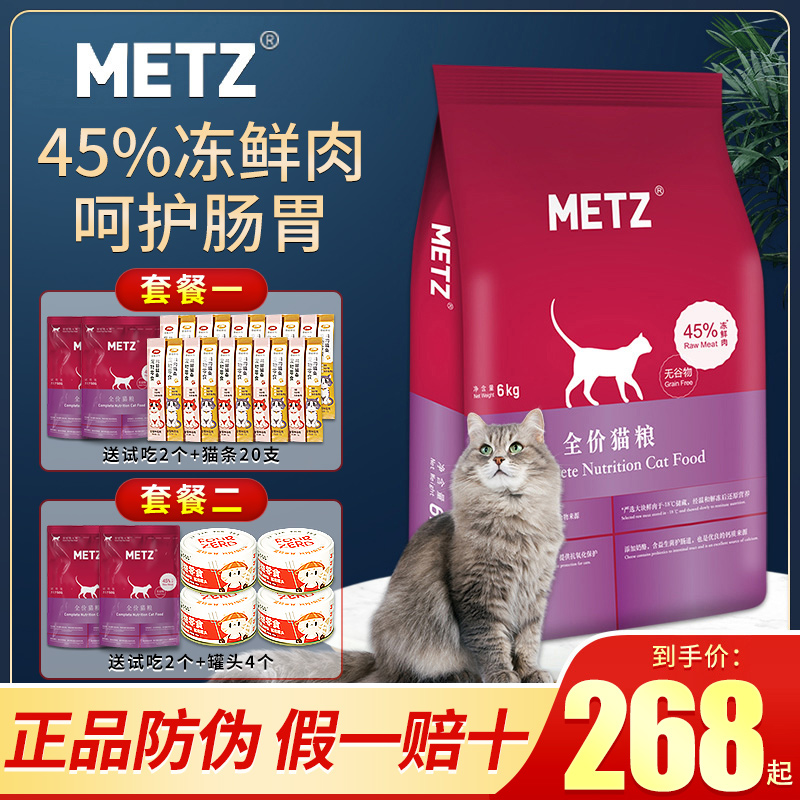 METZ/玫斯猫粮6.8kg成猫幼猫全价无谷鲜肉通用猫咪鱼肉味猫粮6kg 宠物/宠物食品及用品 猫全价膨化粮 原图主图