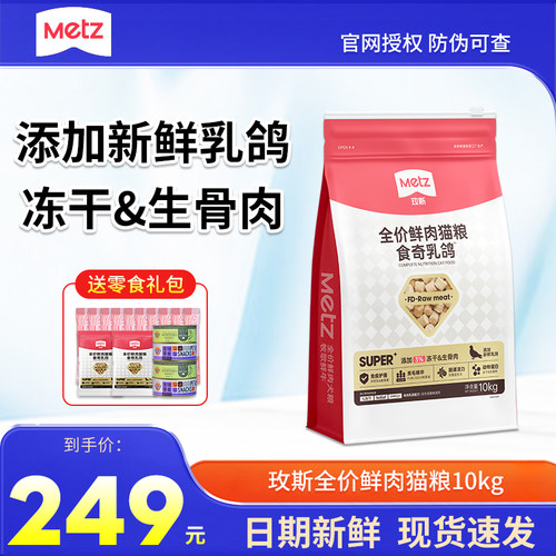 玫斯猫粮10kg食奇乳鸽全价鲜肉猫粮10公斤成猫幼猫高蛋白冻干猫粮