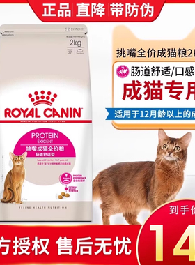 皇家EP42成猫粮2kg全能优选呵护舒适肠道减少便臭猫主粮ES35主食
