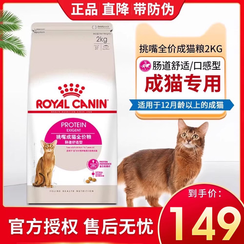 皇家EP42成猫粮2KG呵护肠道营养