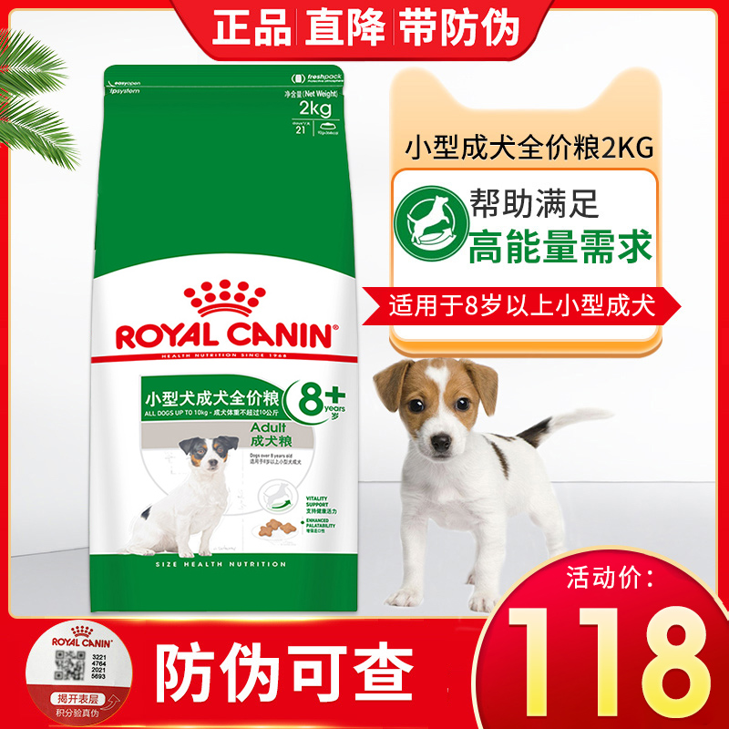RoyalCanin皇家小型老年犬狗粮