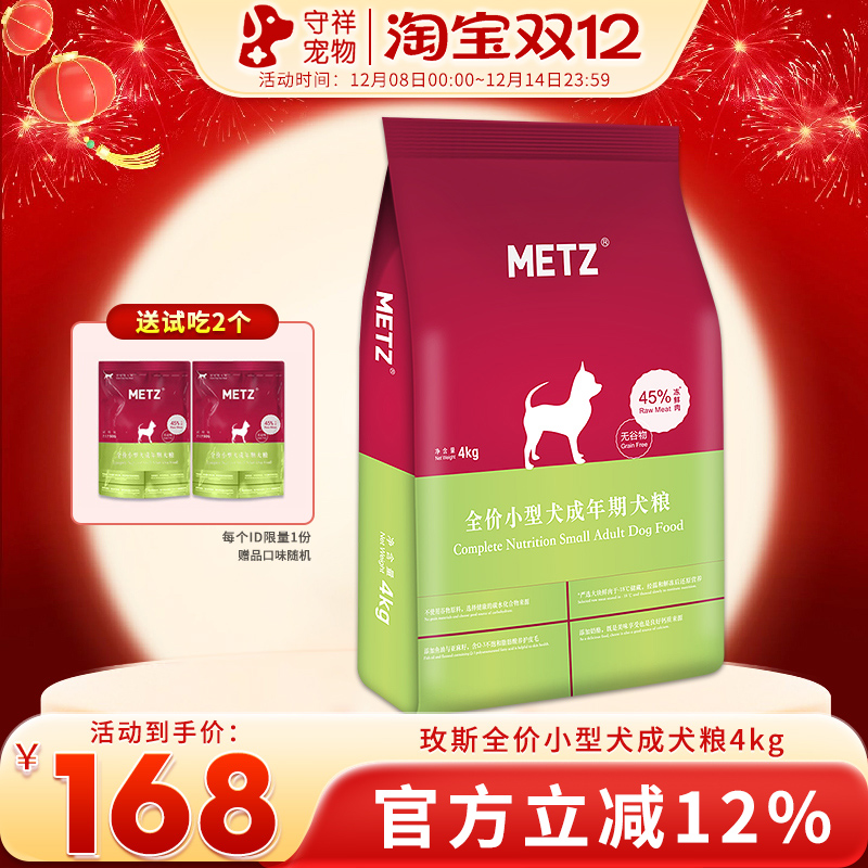 玫斯小型犬成年犬粮4kg无谷生鲜