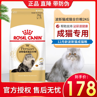 Royal 2KG猫主粮 Canin皇家猫粮波斯猫金吉拉异国短毛成猫粮P30