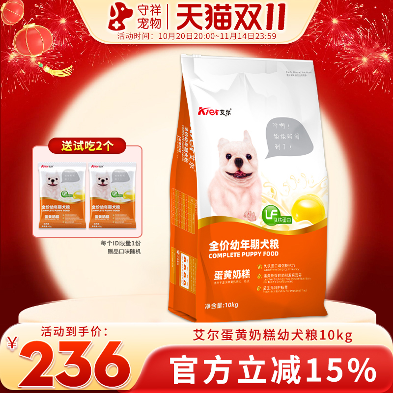 艾尔狗粮蛋黄奶糕幼犬粮10kg泰迪柯基比熊吉娃娃贵宾博美通用犬粮