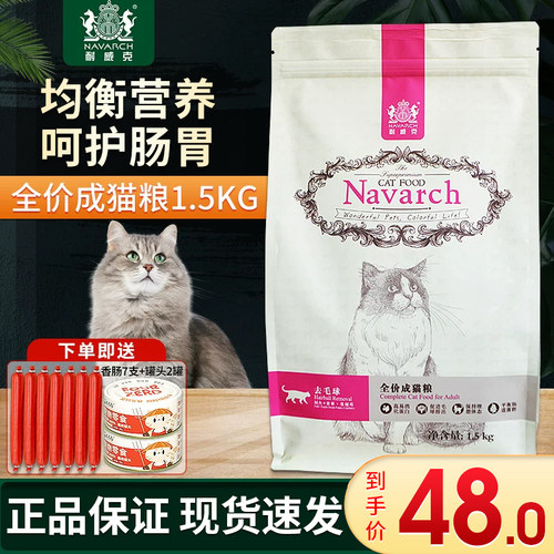 耐威克全价成猫粮1.5kg去毛球