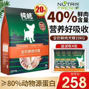 纯皓鲜肉无谷酵素狗粮2kg*5 泰迪金毛小中大型幼犬奶糕成犬粮10kg
