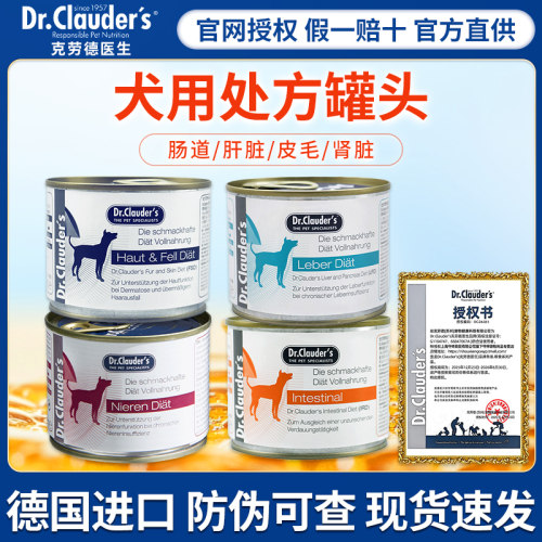 Dr.Clauder's克劳德医生狗罐头成犬处方罐头犬肾脏肠道肝脏皮毛罐
