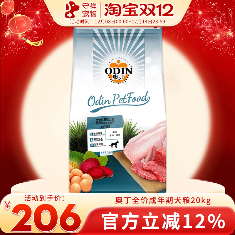 奥丁成犬狗粮40斤金毛萨摩耶拉布拉多大小型鸡肉牛肉味幼犬粮20kg