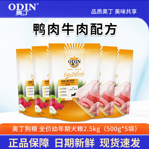 奥丁幼犬狗粮40斤泰迪贵宾金毛鸭肉牛肉通用奶糕粮500g*40袋喵宠