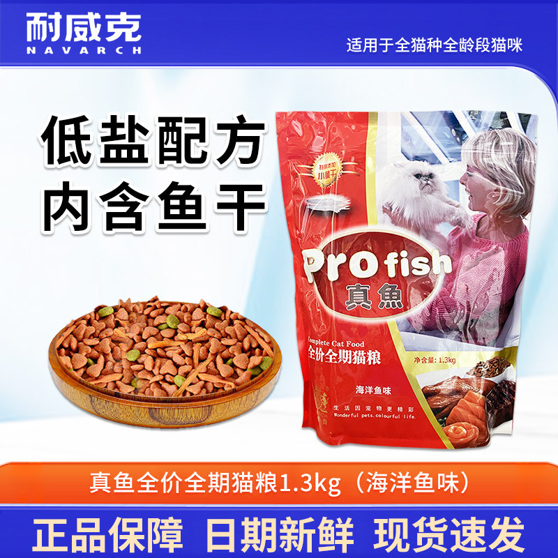 耐威克真鱼猫粮1.3kg低盐去毛球