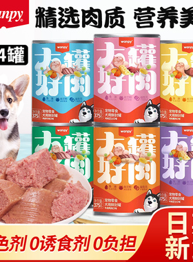 wanpy顽皮金毛牛肉鸡肉肉泥狗罐头375g半湿粮泰迪宠物挑嘴零食