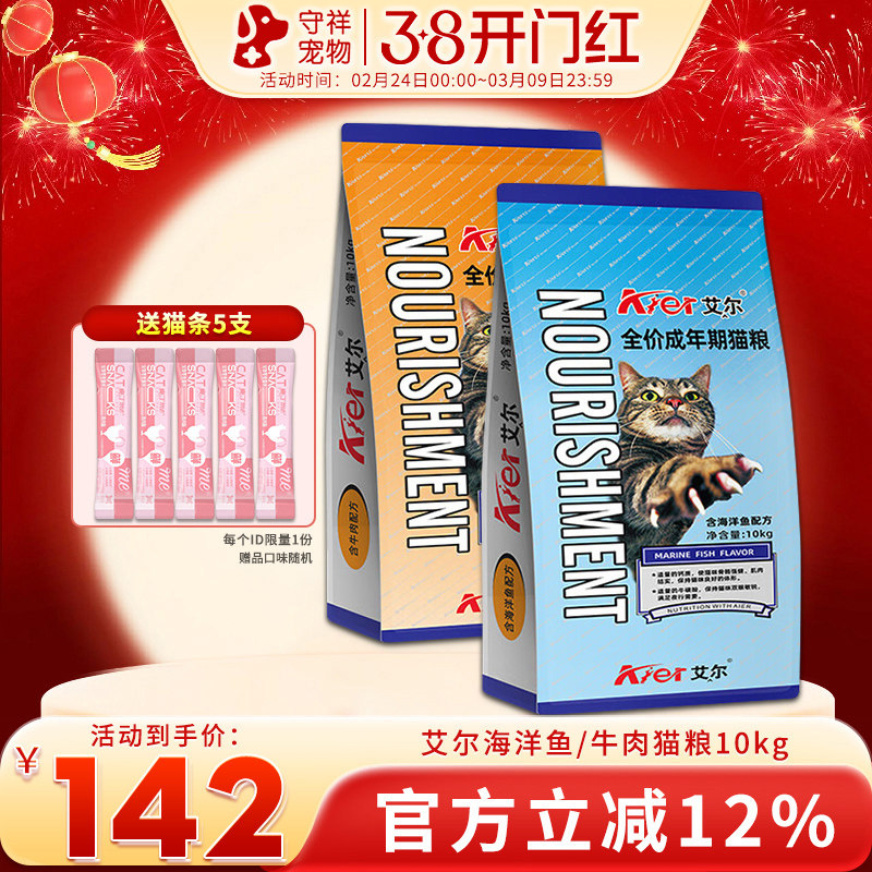 艾尔猫粮10kg深海洋鱼味成猫幼猫美短英短美毛天然猫粮20斤猫主粮