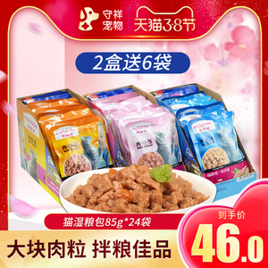 麦富迪猫湿粮2盒*12袋猫咪恋猫零食猫肉粒包海洋鱼牛肉多口味罐头