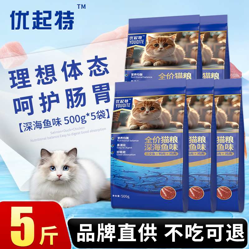 新鲜深海 鱼肉 满足挑食猫咪
