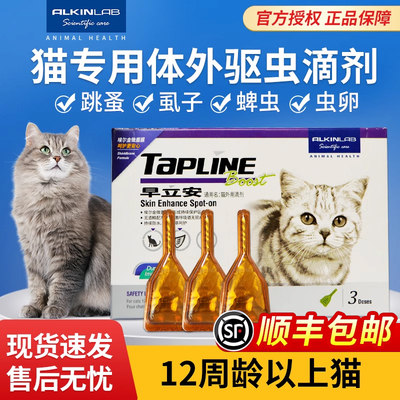 埃尔金蚤立安猫用外寄生虫滴剂