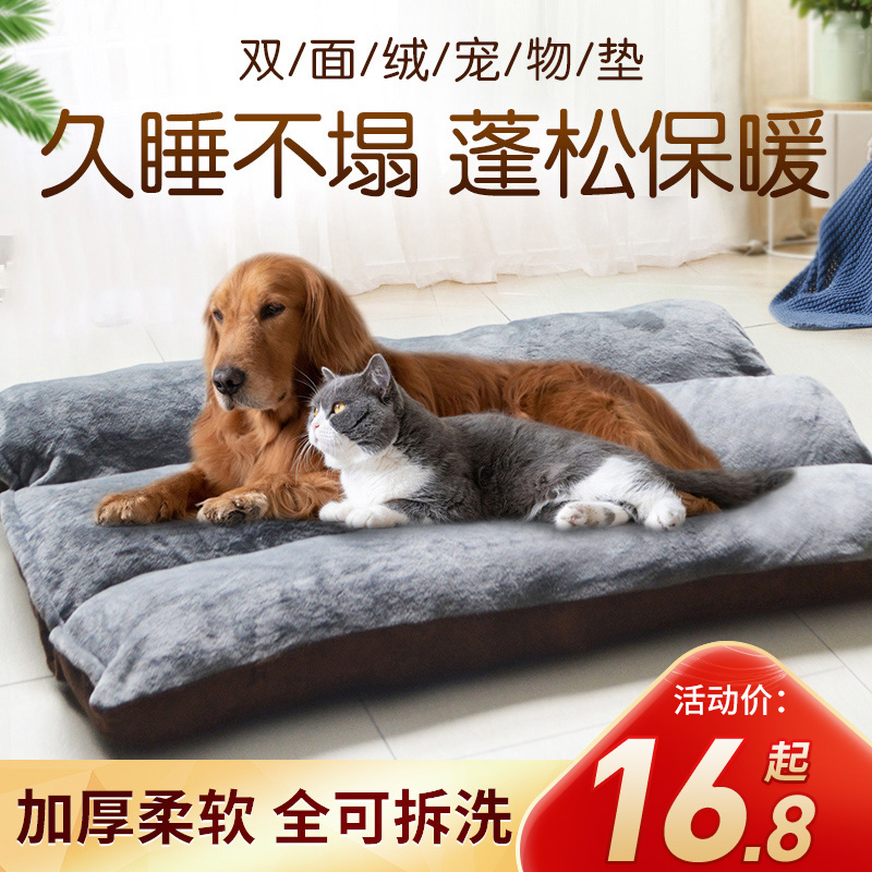 加厚特大宠物狗垫子豪华秋冬狗床垫阿拉斯加萨摩金毛大狗垫可拆洗