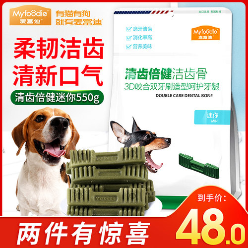 麦富迪清齿倍健洁齿骨迷你550g宠物狗狗磨牙棒耐咬洁齿除口臭50支 - 封面