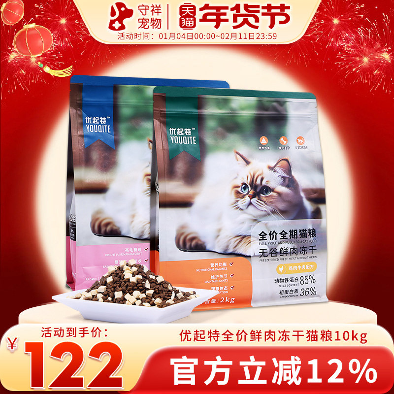 优起特鲜肉冻干多拼猫粮10kg鸭肉三文鱼鸡肉冻干幼成猫粮全阶20斤,宠物/宠物食品及用品,猫全价膨化粮,淘宝优惠券,粉丝福利购,淘宝优惠卷