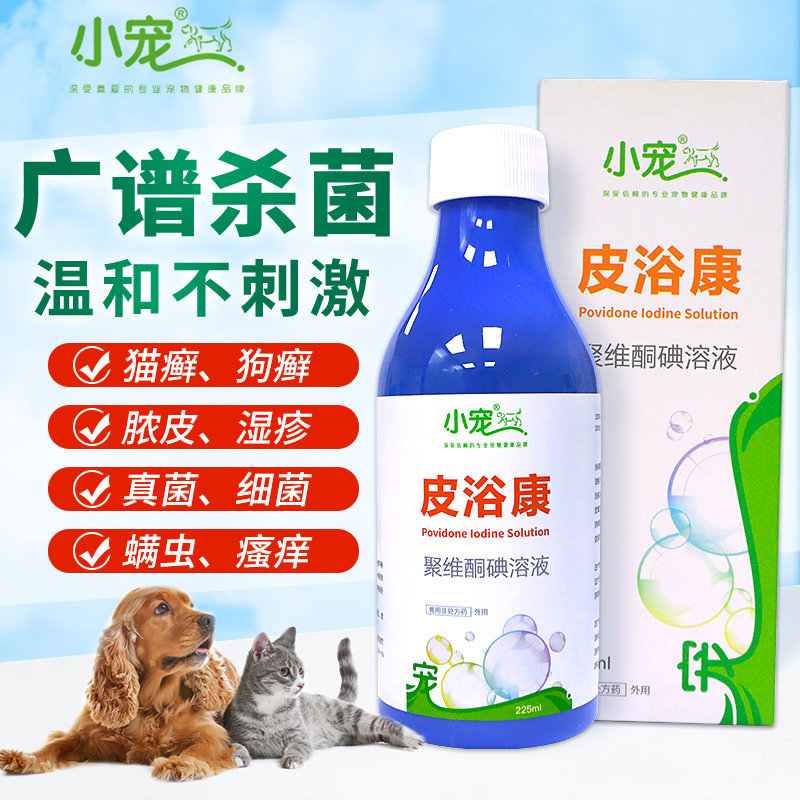 小宠皮浴康聚维酮碘溶液60ml药浴猫狗杀菌消毒液除螨除菌猫藓专用|ruв категории животное/Животное питание и принадлежностей, животных, лекарств и медикаментов, кошка/собака лекарств - от Buy2taobao.com для оказания профессиональной услуги покупки агента Taobao