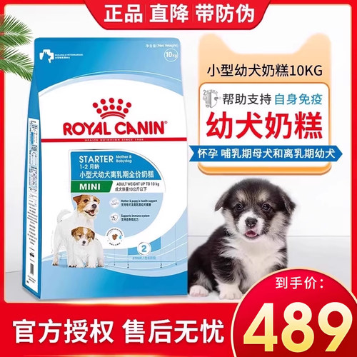 皇家奶糕怀孕哺乳离乳期幼犬粮
