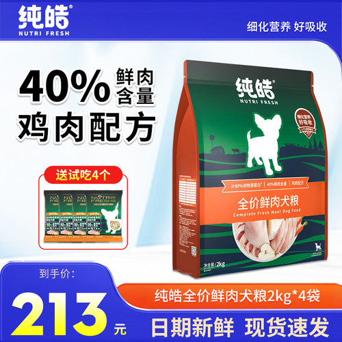 纯皓天然无谷狗粮成犬泰迪博美
