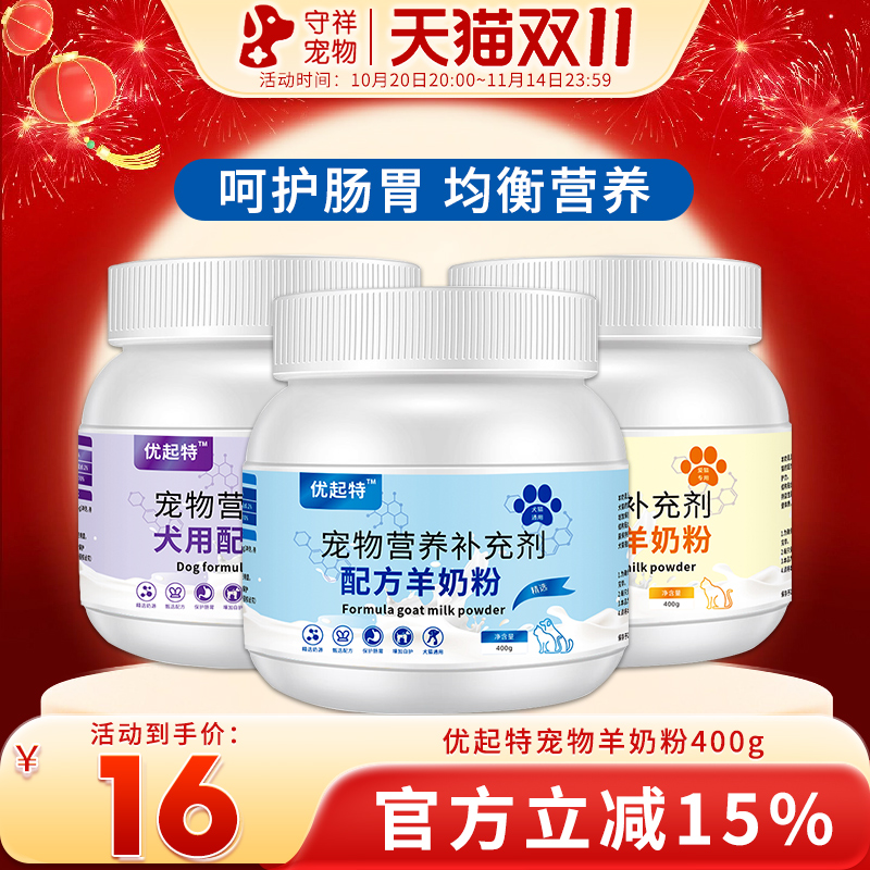 优起特宠物羊奶粉400g犬猫奶粉